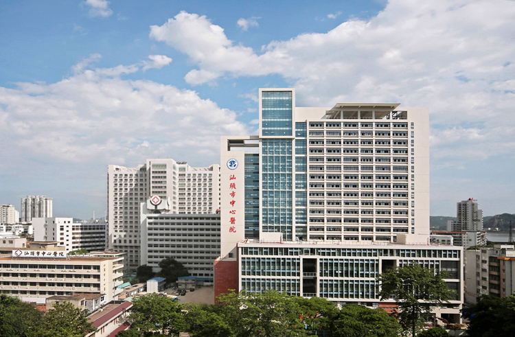 汕头市中心医院.jpg
