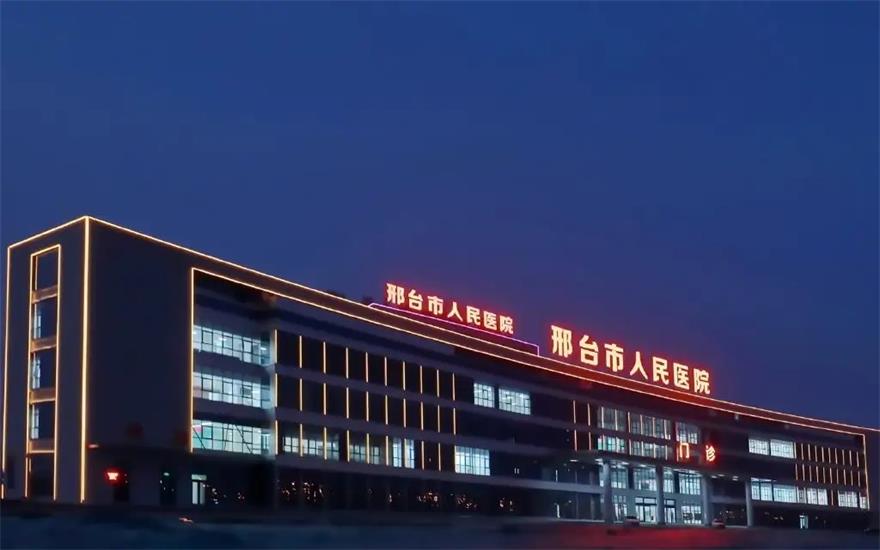 邢台市人民医院.jpg