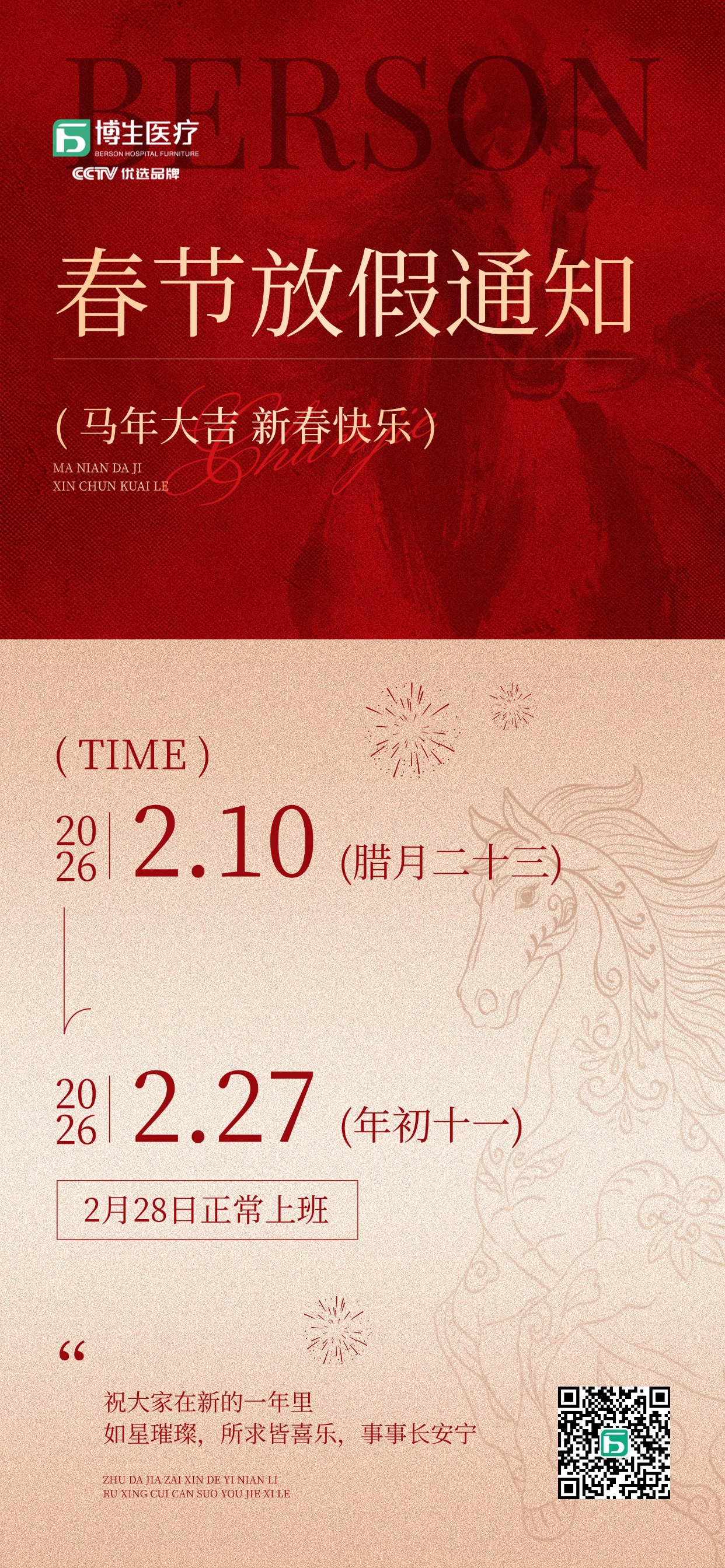 春节美业门店春节店休通知喜庆感通用全屏竖版海报 (1)(1).jpg