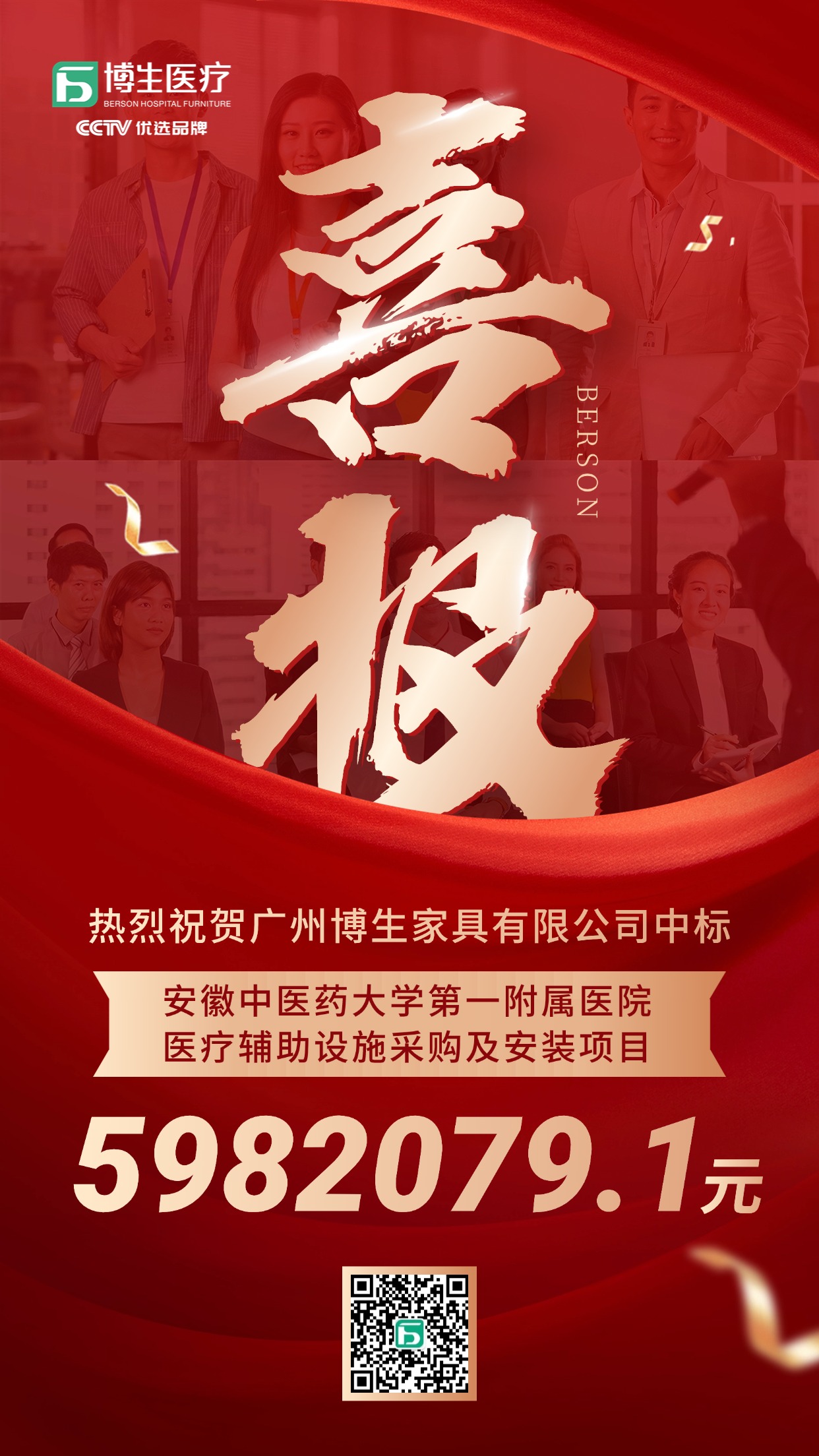 企业红金风业绩喜报手机海报 (2).jpg