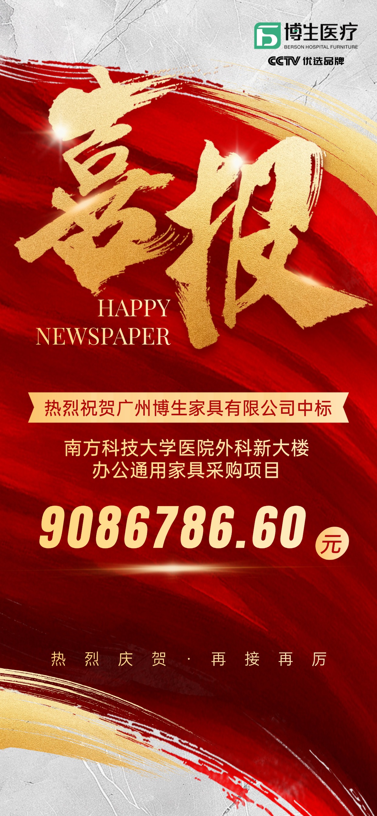 南方科技大学医院外科新大楼办公通用家具采购项目.jpg