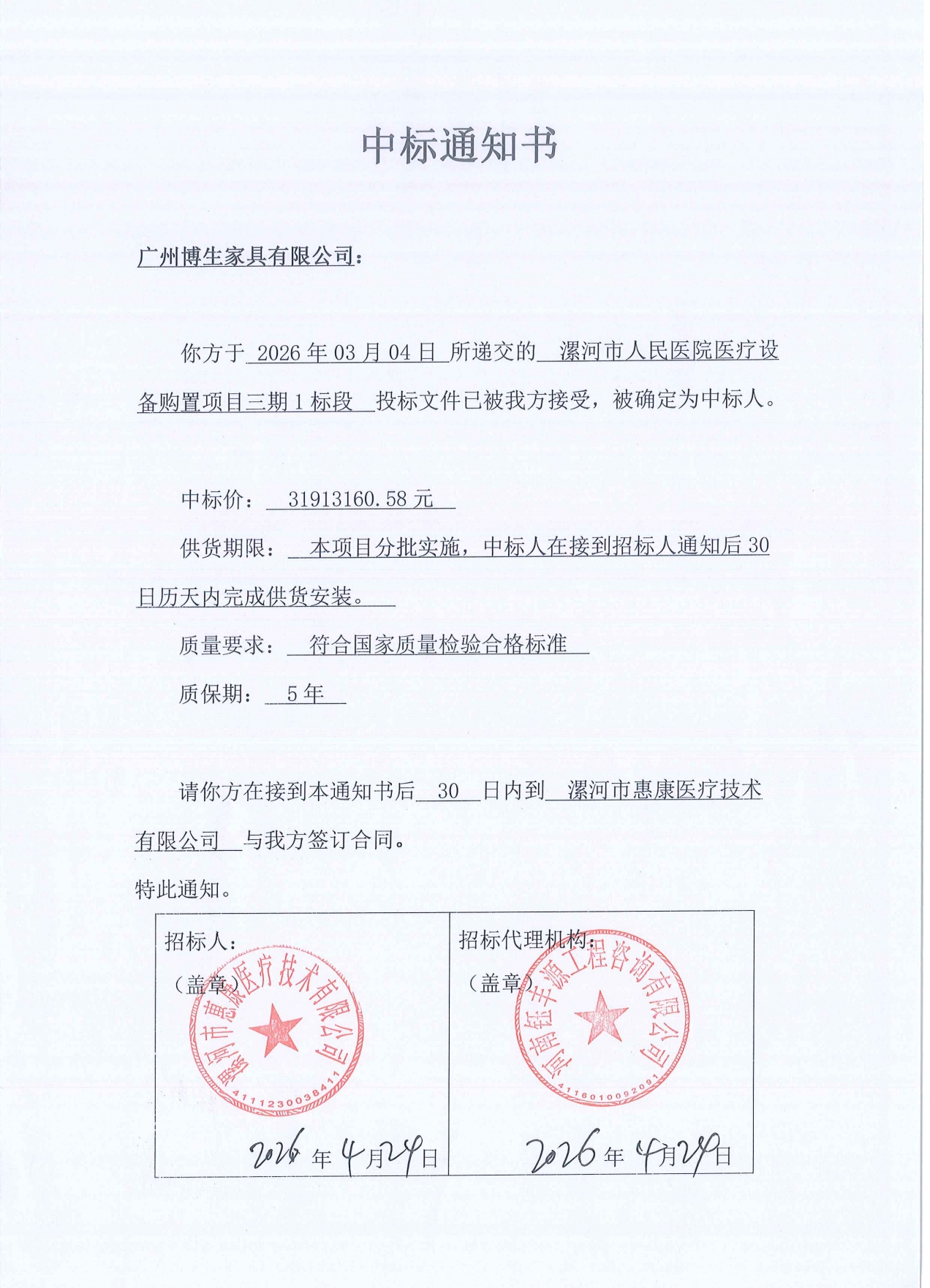 河南漯河第一人民医院.jpg