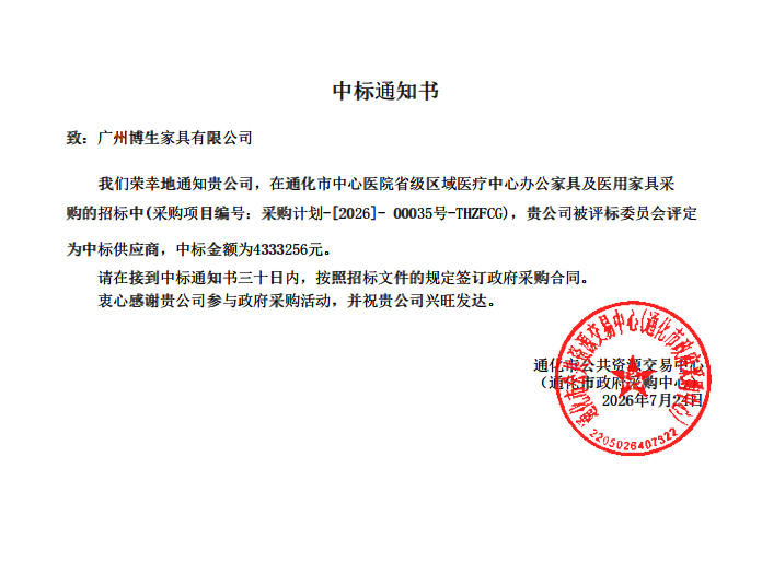 通化中标通知书.png