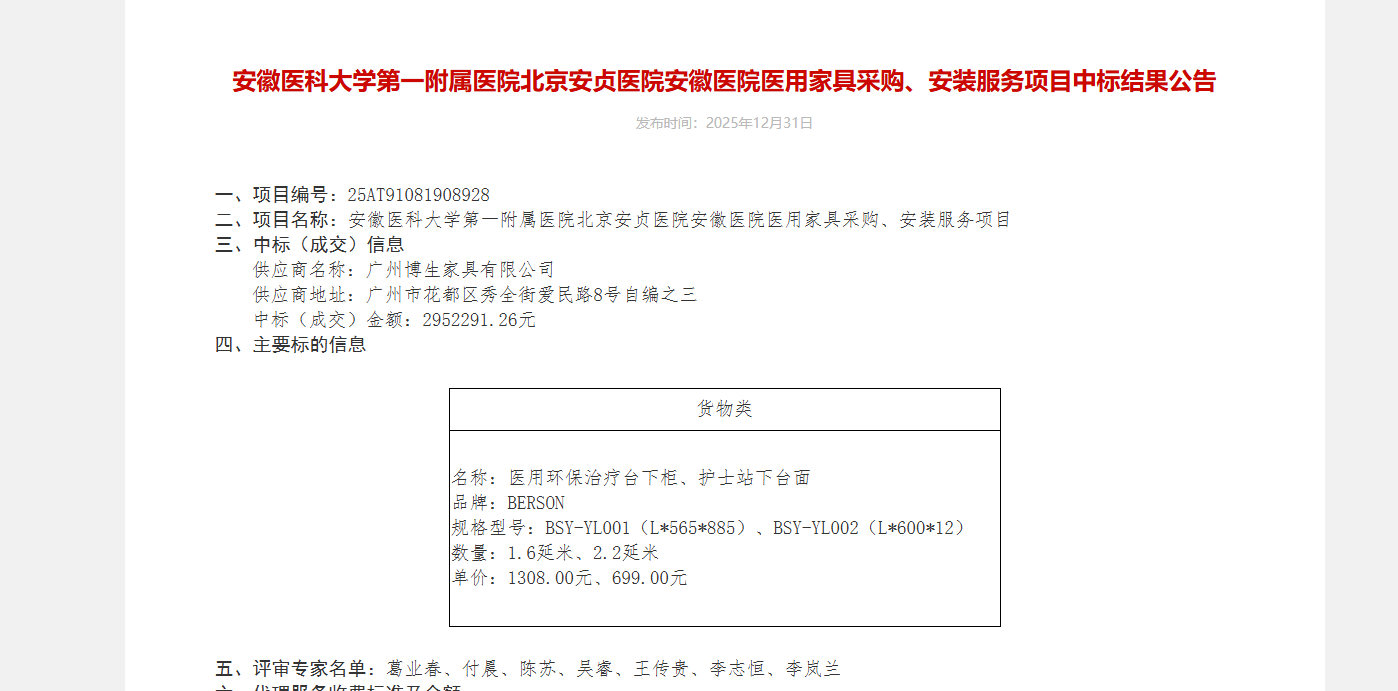 安徽医科大学第一附属医院北京安贞医院安徽医院项目.png