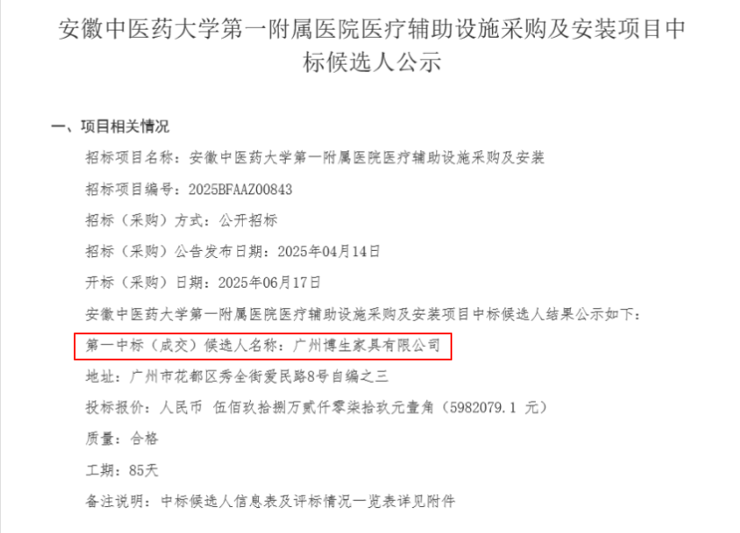 安徽中医药大学第一附属医院 (2).png