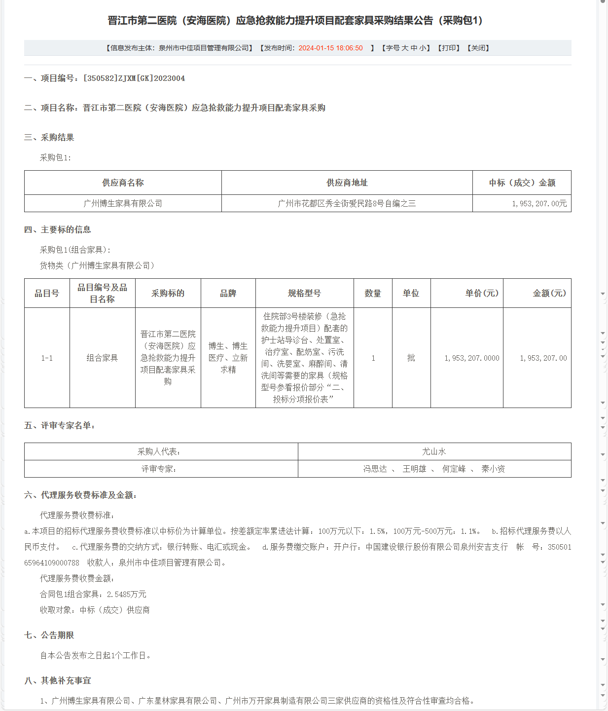 福建晋江市第二医院.png