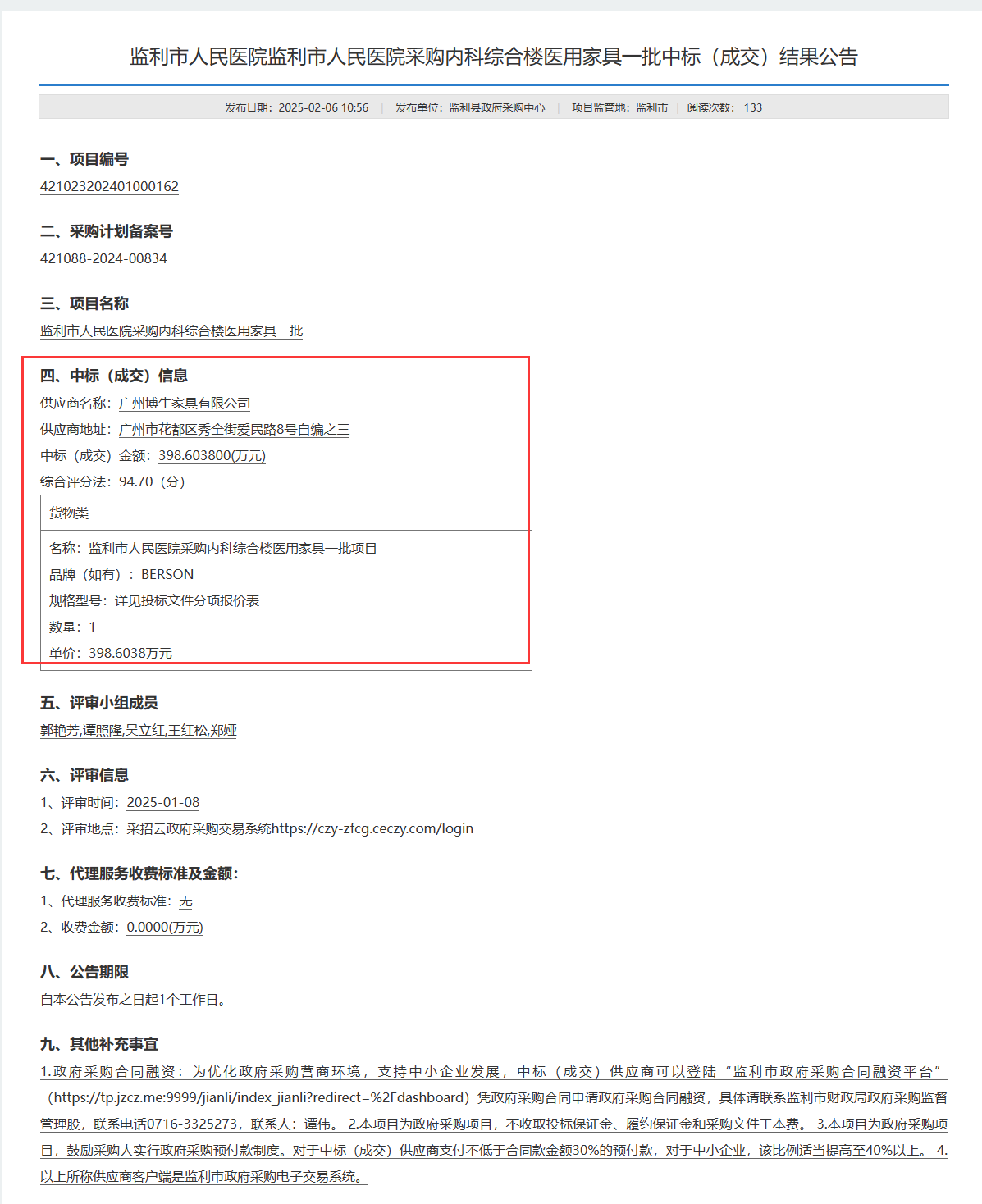 监利市人民医院.png