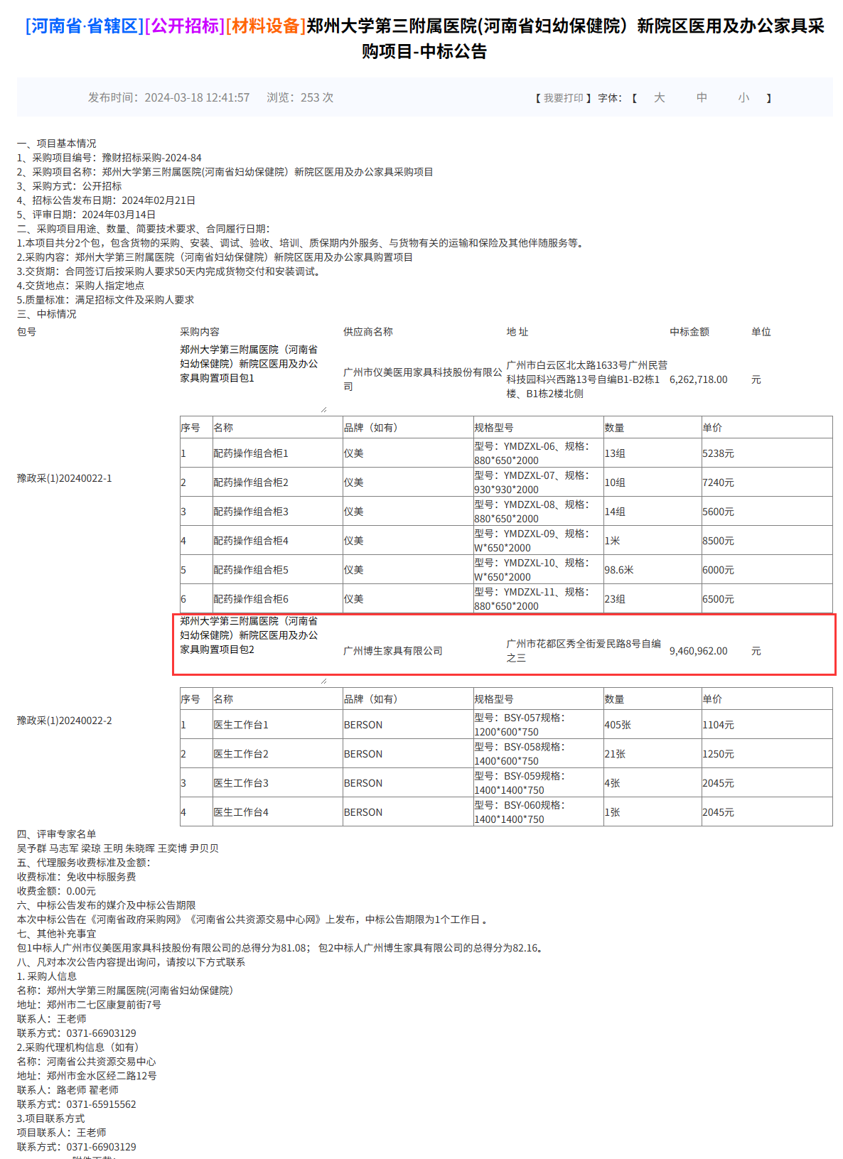 河南省妇幼保健院.png