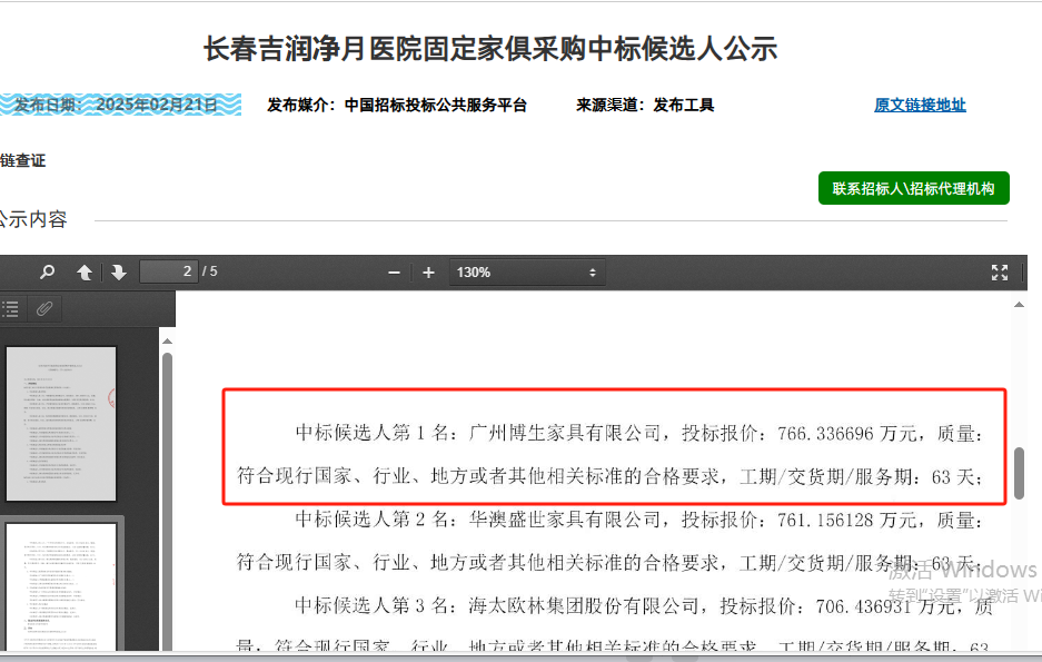 长春吉润净月.png